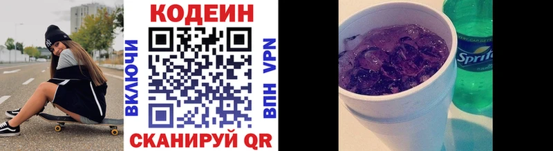 hydra вход  купить наркотик  Егорьевск  Кодеин напиток Lean (лин) 