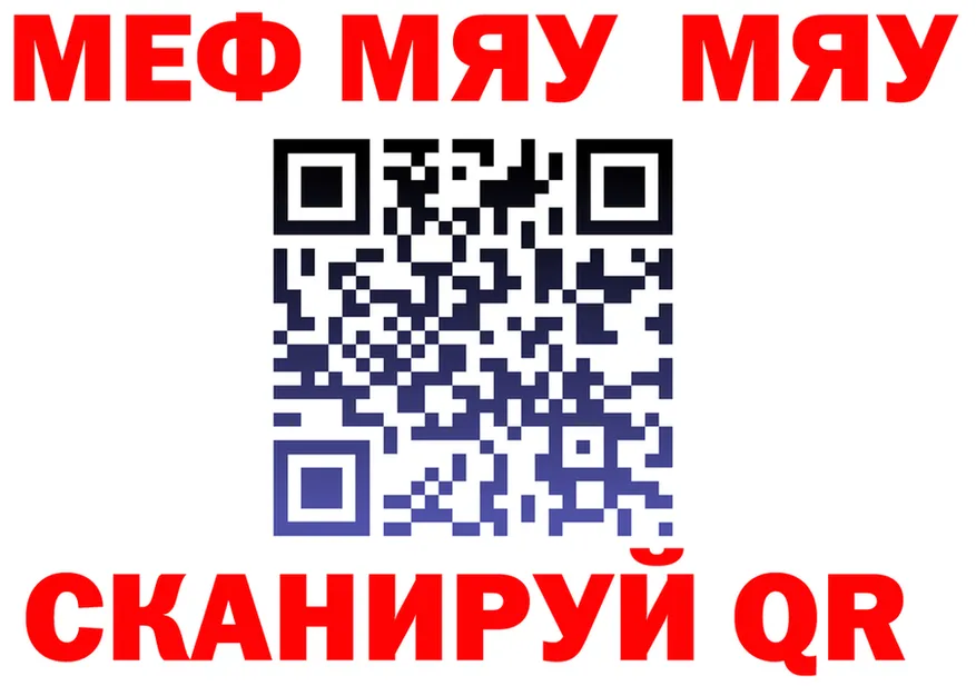 МЯУ-МЯУ мяу мяу зеркало маркетплейс blacksprut Егорьевск